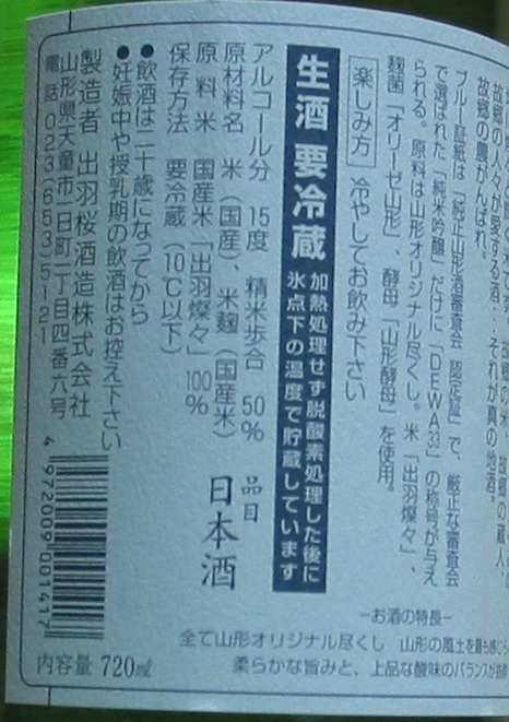 送料無料あり！希少地酒 出羽桜 純米吟醸出羽燦々 720ml×12本セット100円スタート_画像2