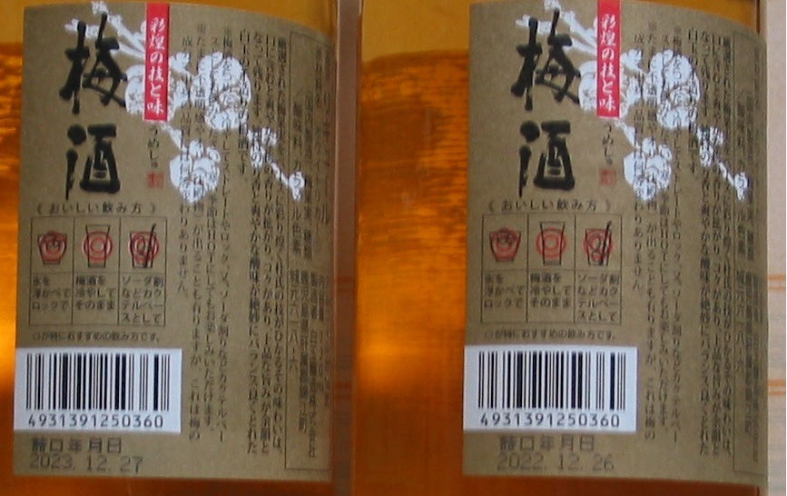 送料無料あり！白玉醸造セット（元老院/白玉の露/さつまの梅酒）720ml×12本セット100円スタート_画像2