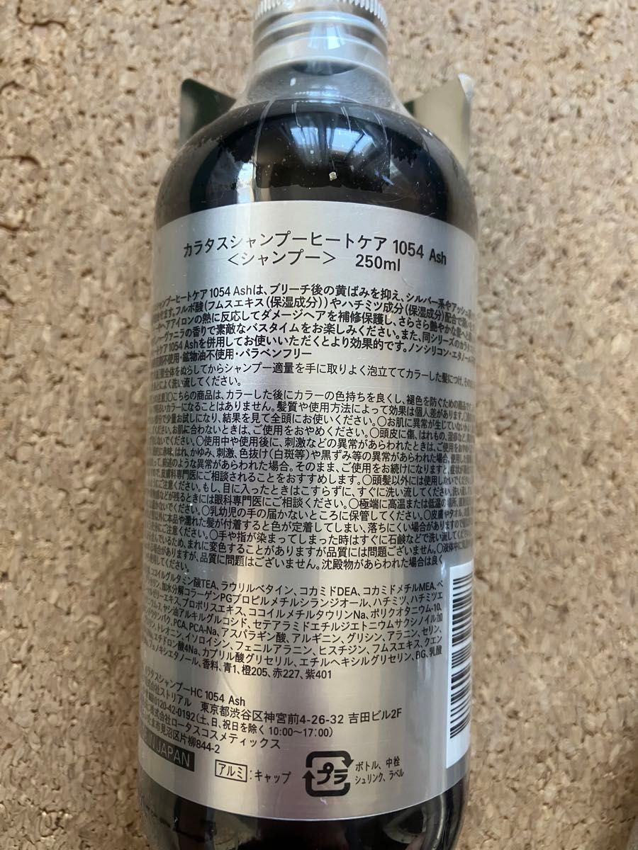 カラタス　Ash  シャンプー&トリートメント　４本セット