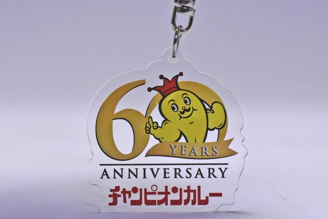 金沢 ★ チャンピオンカレー ★ 60周年 ★ 限定 ★ 記念 ★ アクリルキーホルダー ★ 中古品 ★