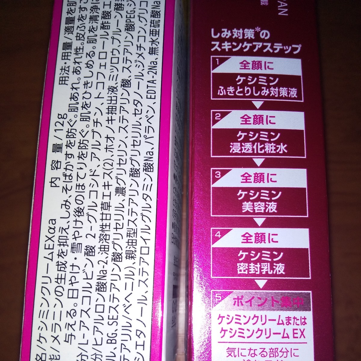 わけあり　少し箱傷みあり　 薬用 ケシミンクリームEX 12g 新品2本セット しみ、そばかすを防ぐ 濃厚しみ対策 送料定形外140円_画像6