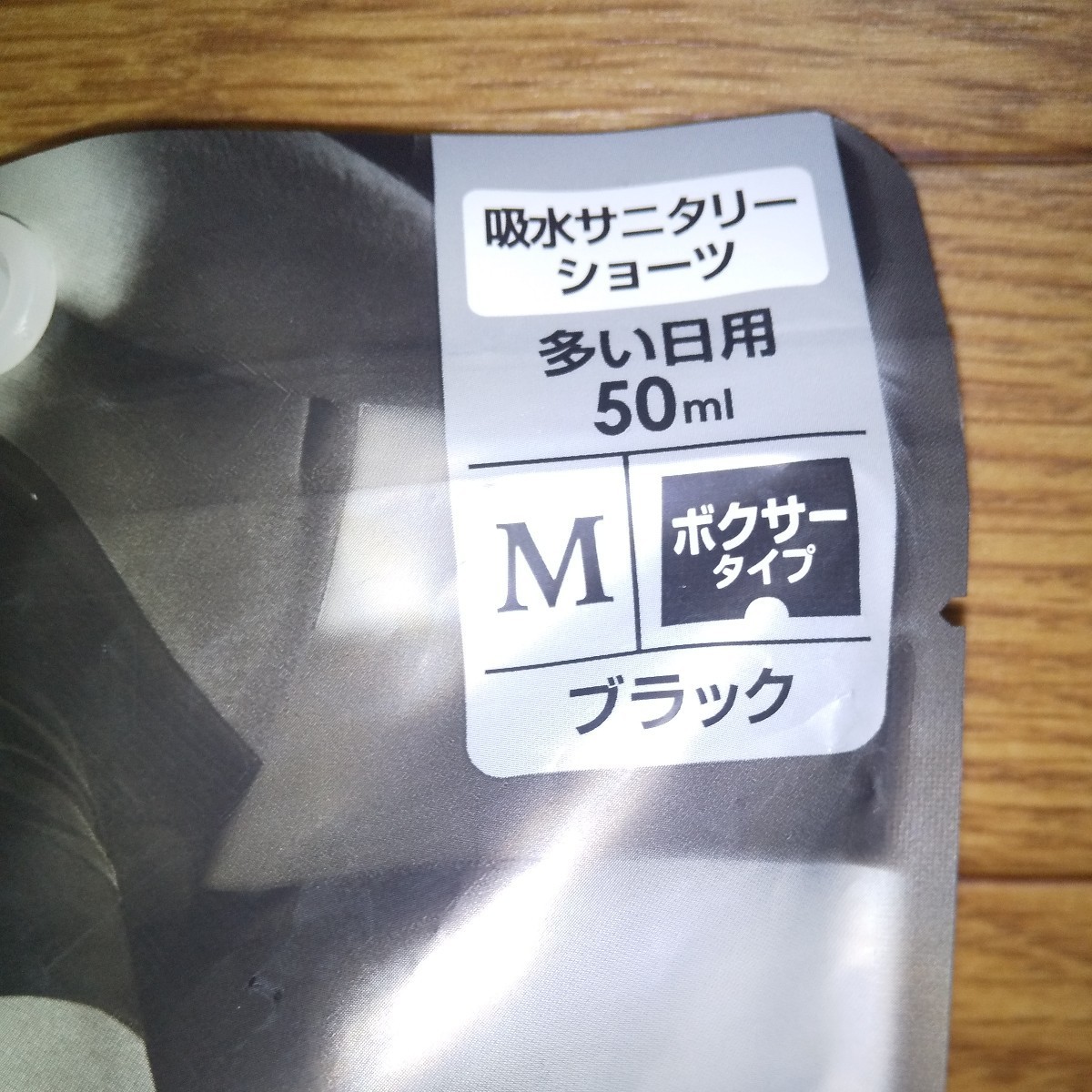 ♪新商品　ソフィ体にフィット　吸水生理用ショーツMサイズ　吸水量50mlで多い日も1枚で安心　 市価4000円程度　サニタリーショーツ _画像7