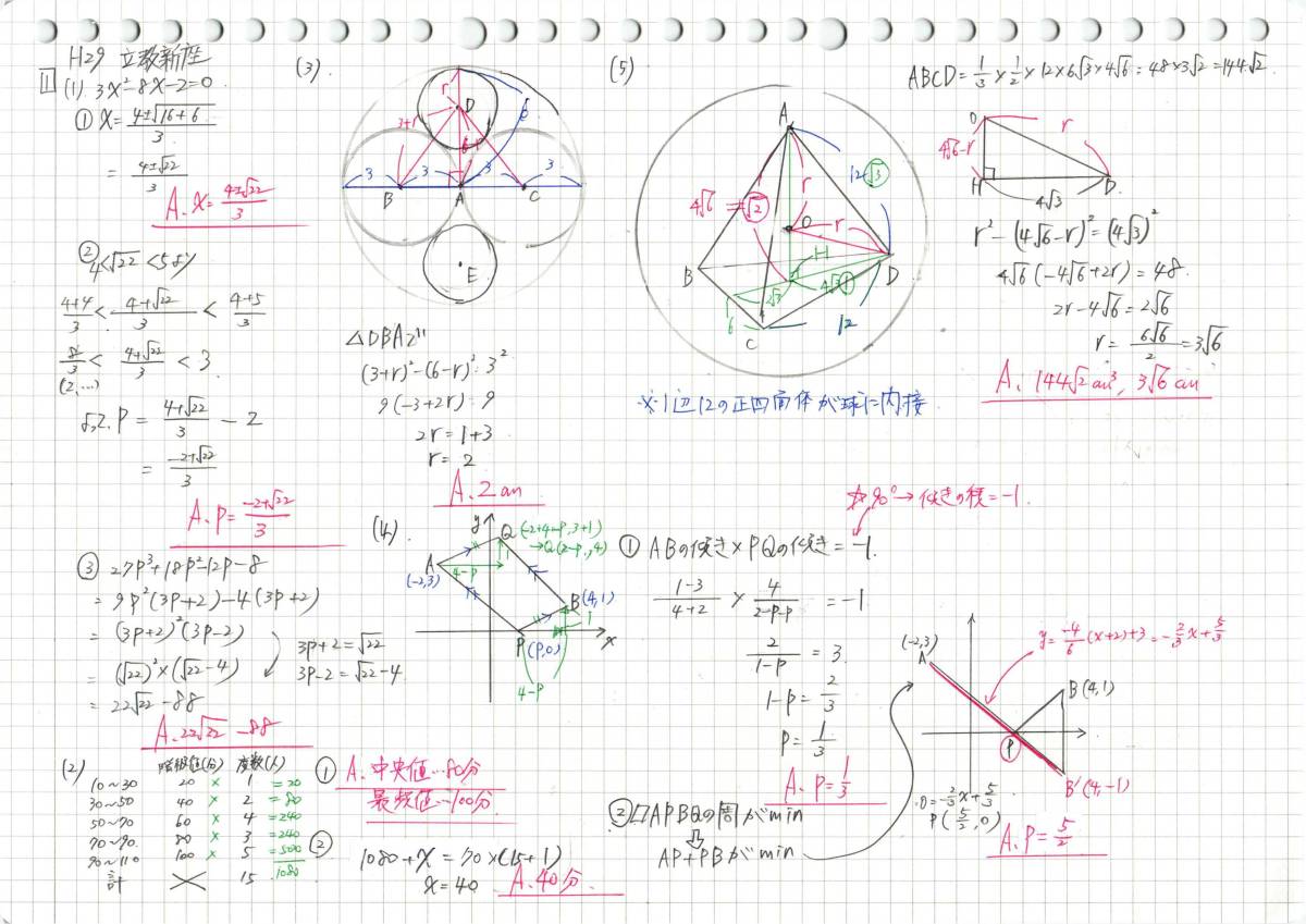 今だけ約3割引!! 塾講師のオリジナル 数学 解説 立教新座 2015-24 高校入試 過去問 2022-24は全問動画付　_画像9