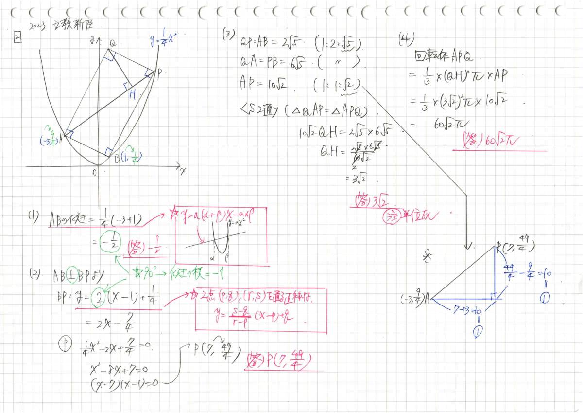 今だけ約3割引!! 塾講師のオリジナル 数学 解説 立教新座 2015-24 高校入試 過去問 2022-24は全問動画付　_画像6