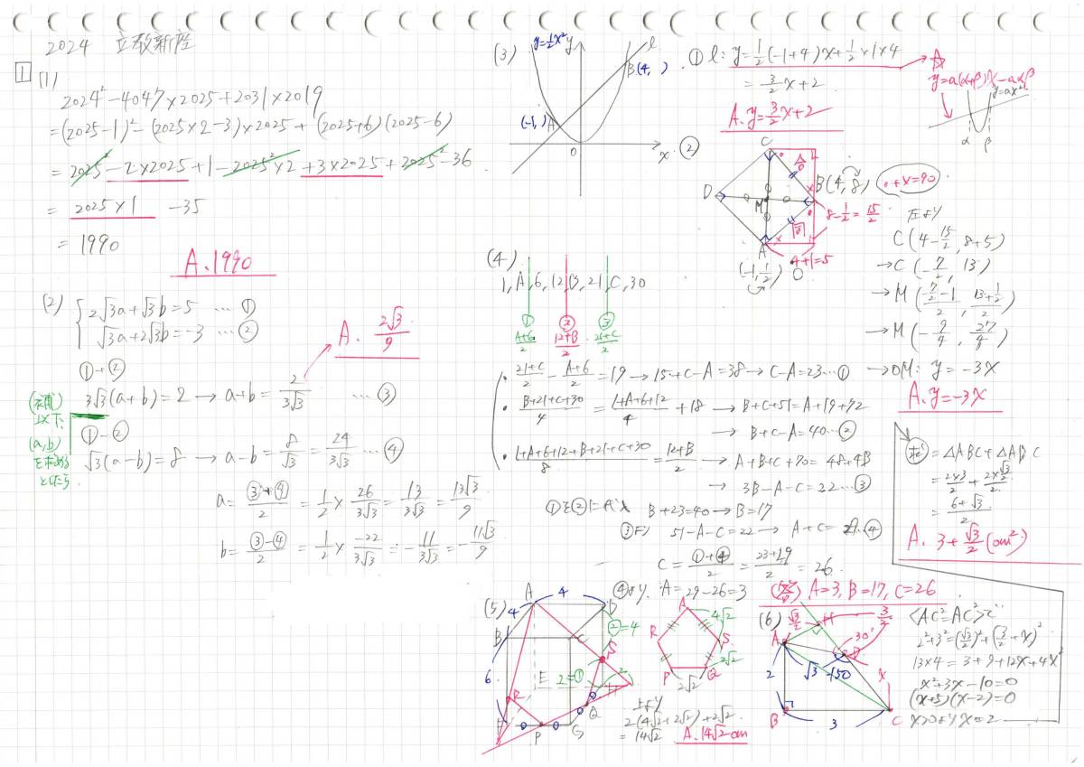 今だけ約3割引!! 塾講師のオリジナル 数学 解説 立教新座 2015-24 高校入試 過去問 2022-24は全問動画付　_画像3