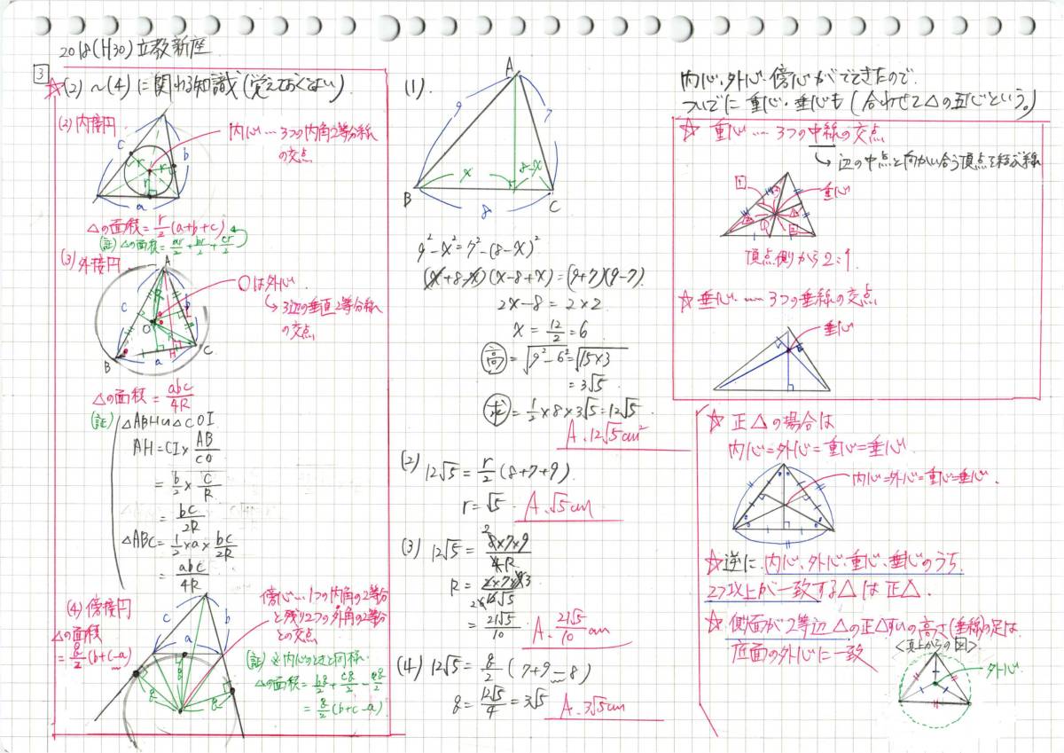 今だけ約3割引!! 塾講師のオリジナル 数学 解説 立教新座 2015-24 高校入試 過去問 2022-24は全問動画付　_画像10