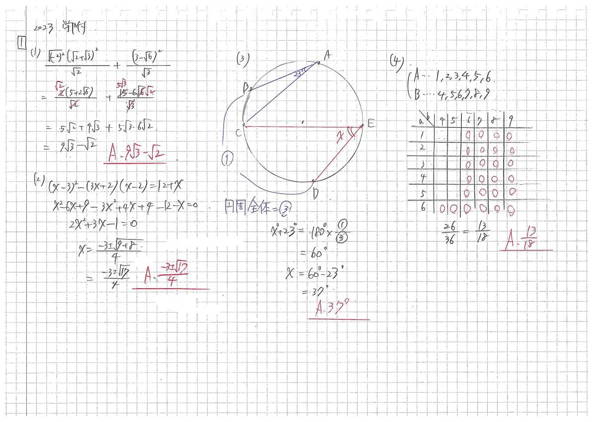 今だけ3割引 塾講師オリジナル数学解説 学大附 高校入試 過去問 今だけ3割引 塾講師オリジナル数学解説 学大附 高校入試 過去問