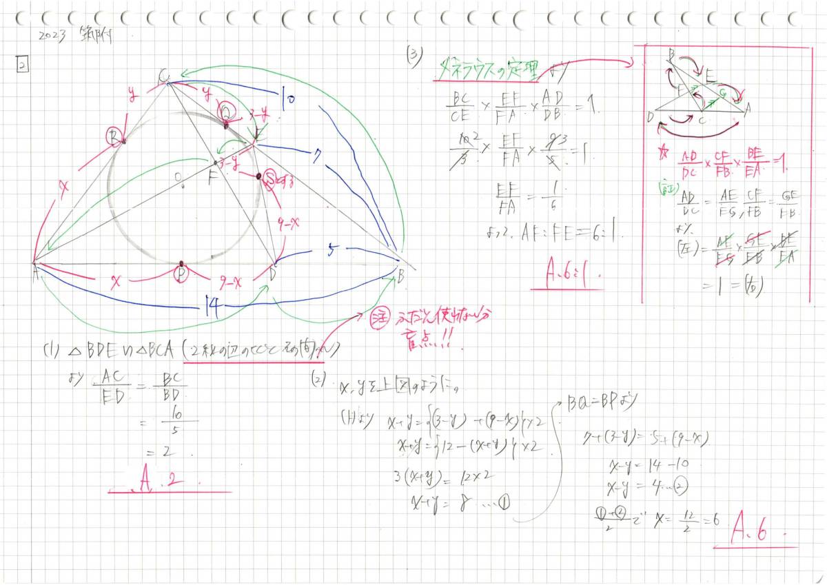 今だけセール!約3割引! 塾講師のオリジナル 数学 解説 筑波大附 高校入試 過去問 解説 2017 ～ 2024