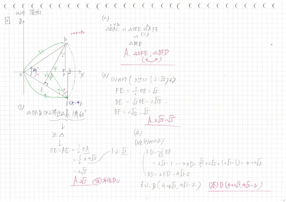 今だけセール!約3割引! 塾講師のオリジナル 数学 解説 筑波大附 高校入試 過去問 解説 2017 ～ 2024