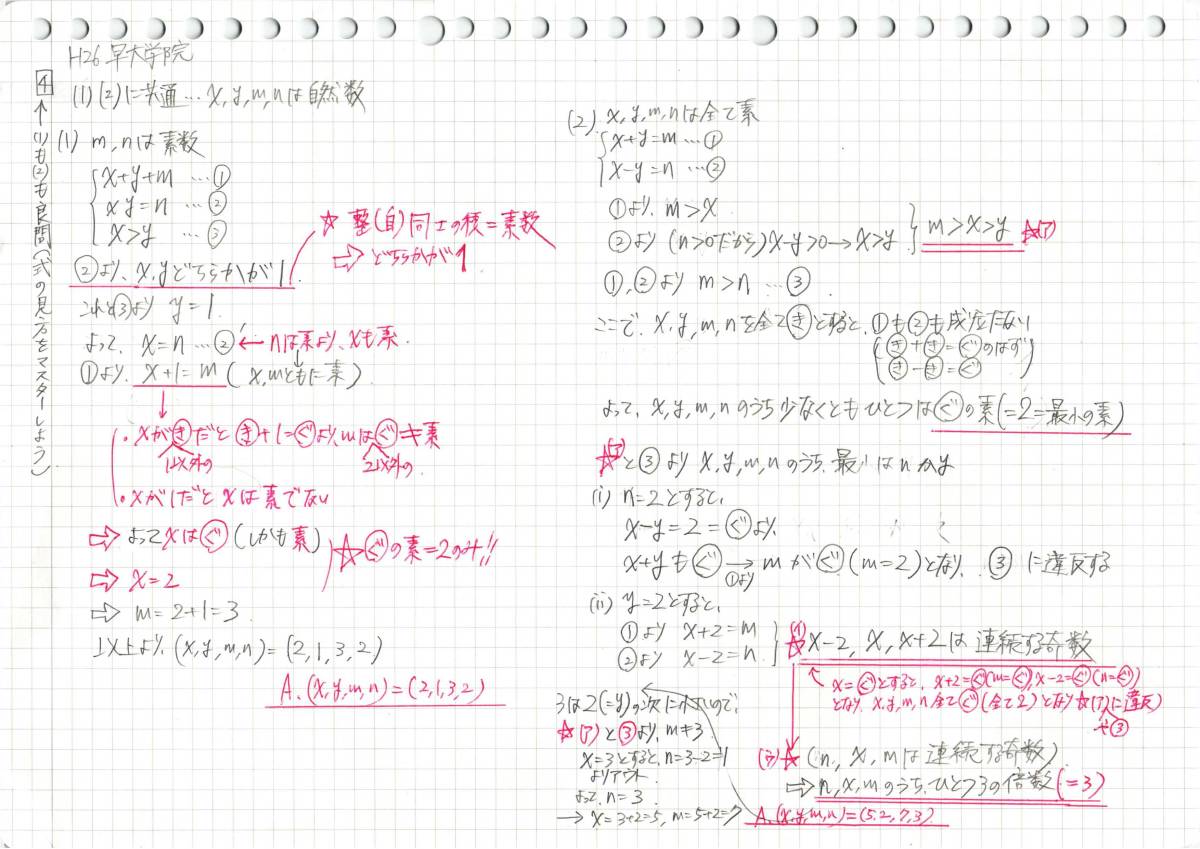 今だけセール 約3割引 塾講師のオリジナル 数学 解説 早大学院 今だけセール 約3割引 塾講師のオリジナル 数学 解説 早大学院