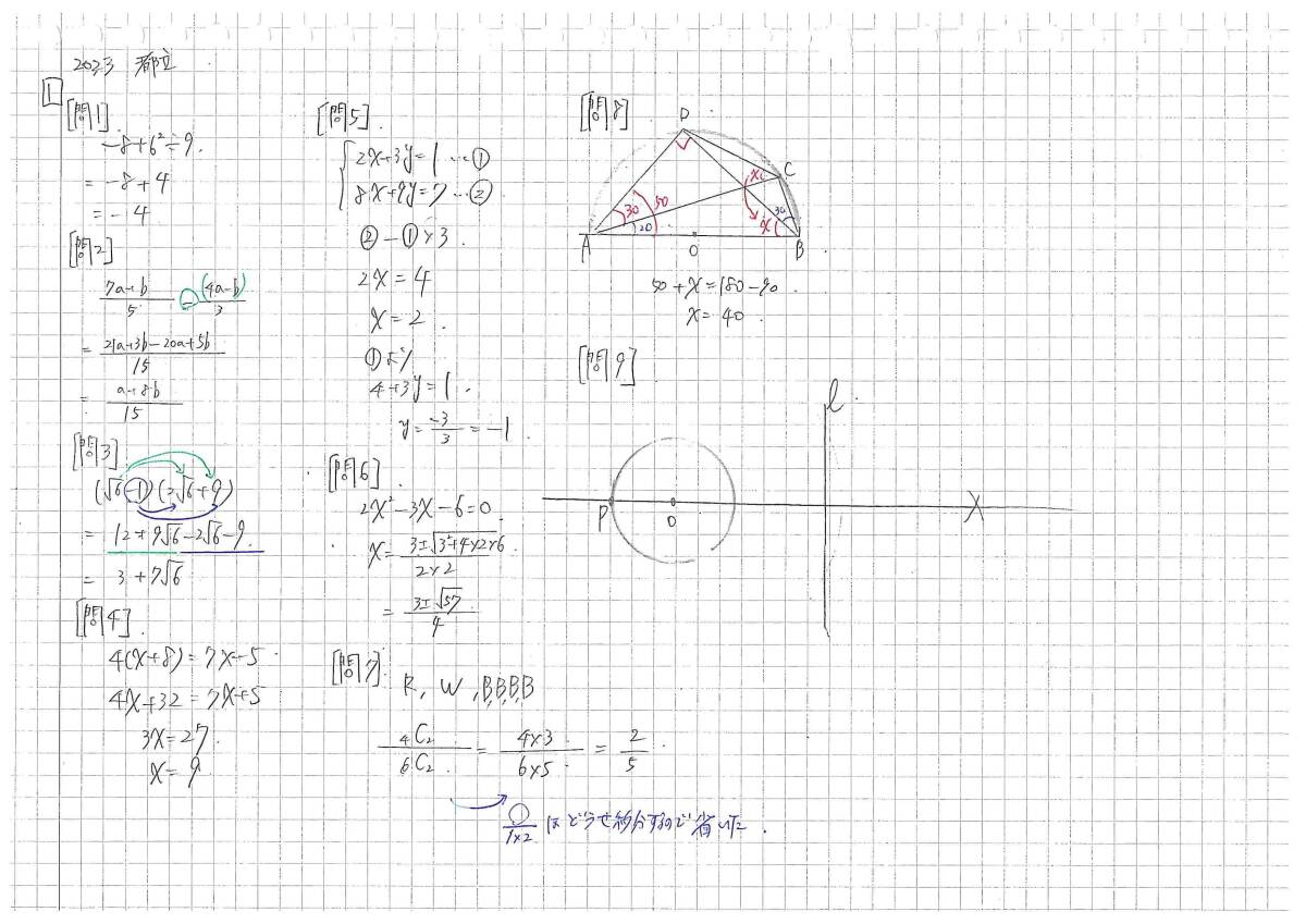 塾講師オリジナル数学解説 全問動画付 千葉 公立高校入試 2020-24 過去問 塾講師オリジナル数学解説 全問動画付 千葉 公立高校入試 2020
