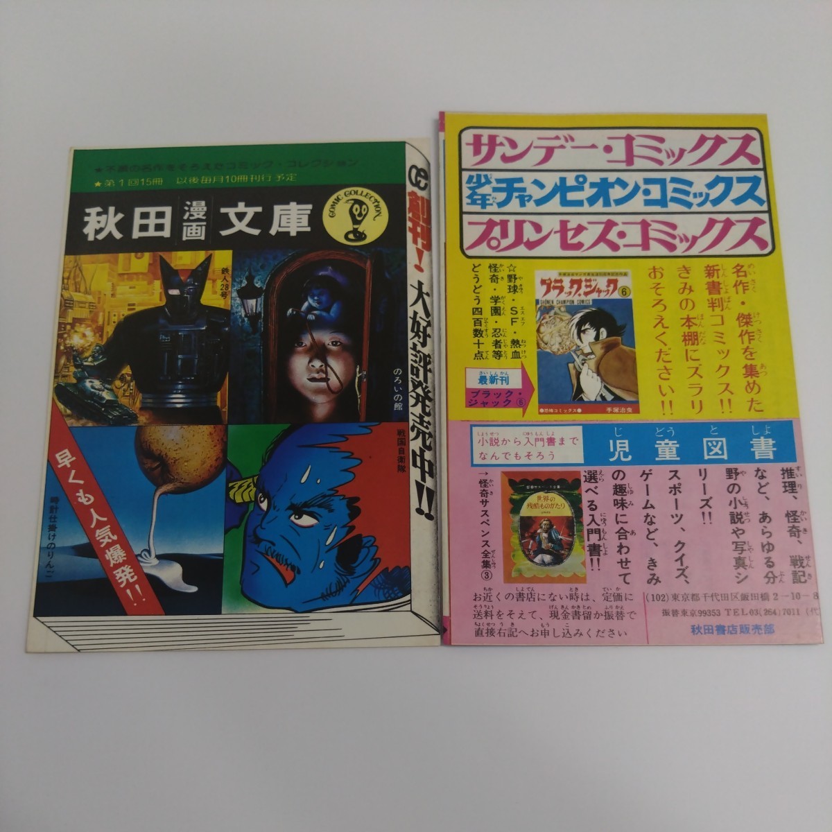 手塚治虫『ブラック・ジャック』７巻　チャンピオン・コミックス【初版】_画像10