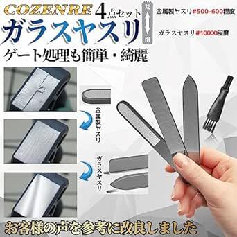 COZENRE ガラスヤスリ 4点セット ガンプラ やすり プラモデル 工具セット ゲート処理 模型用ヤスリ プラモデル 透明 ガ_画像2