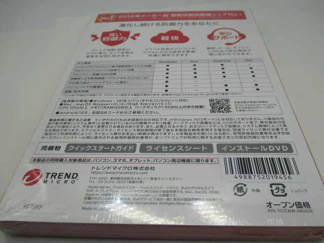 【送料無料】新品未開封　トレンドマイクロ　ウイルスバスター クラウド ３台可能　3年版_画像3