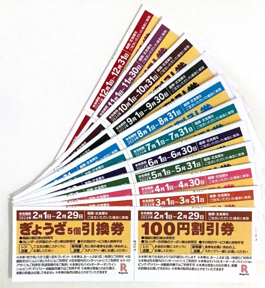 リンガーハット お食事割引券500円×5枚 ぎょうざ5個引換券×11枚 リンガーハット お食事割引券500円×5枚 ぎょうざ5個引換券×11枚