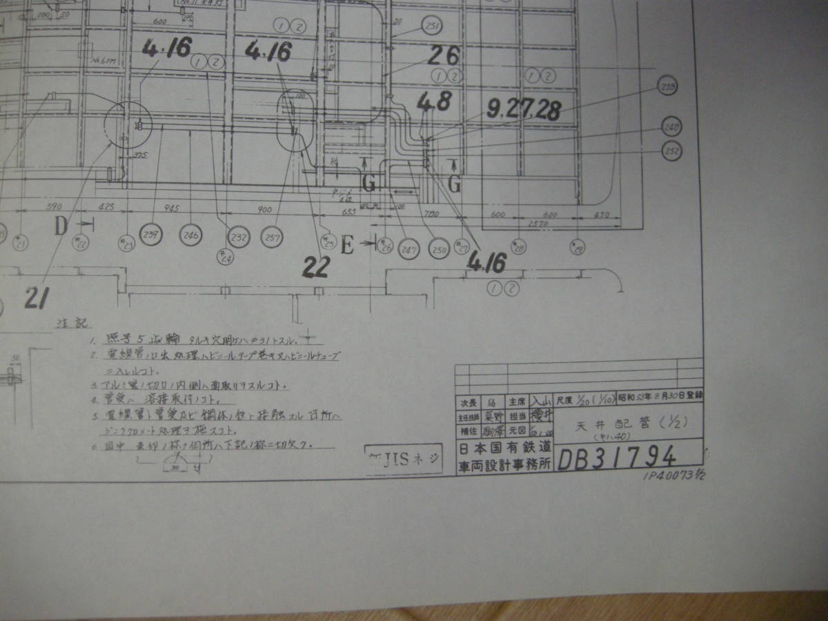 国鉄 液体式ディーゼル動車（キハ40・47・48）図面 車体関係 1~4　艤装4冊セット_画像10