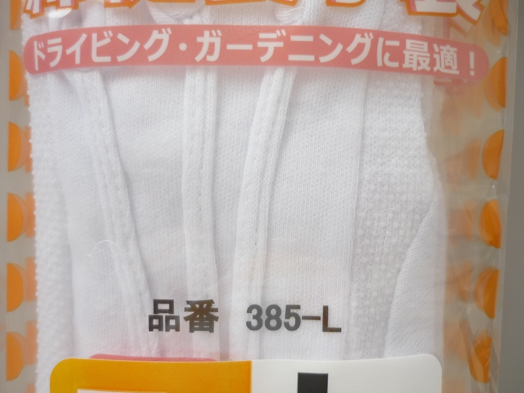 385／格安！新品！綿100% 作業手袋 すべり止め付き 綿スムス手袋 Lサイズ 5双 ドライビング 運転 ガーデニング ホワイト 白 ドライブ_画像9