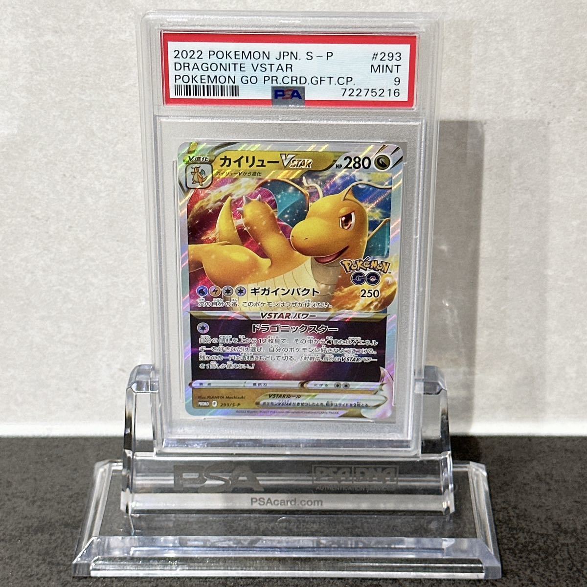 1円スタート ポケモンgo カイリュー　プロモ　psa9 ポケモンカード _画像1