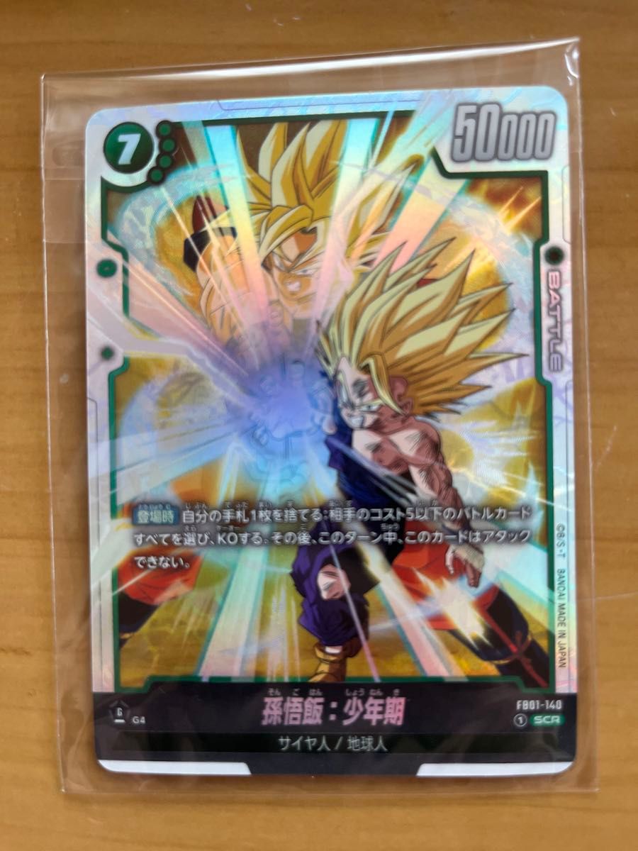 【美品】孫悟飯　少年期　scr 覚醒の鼓動　ドラゴンボールカードゲーム　フュージョンワールド