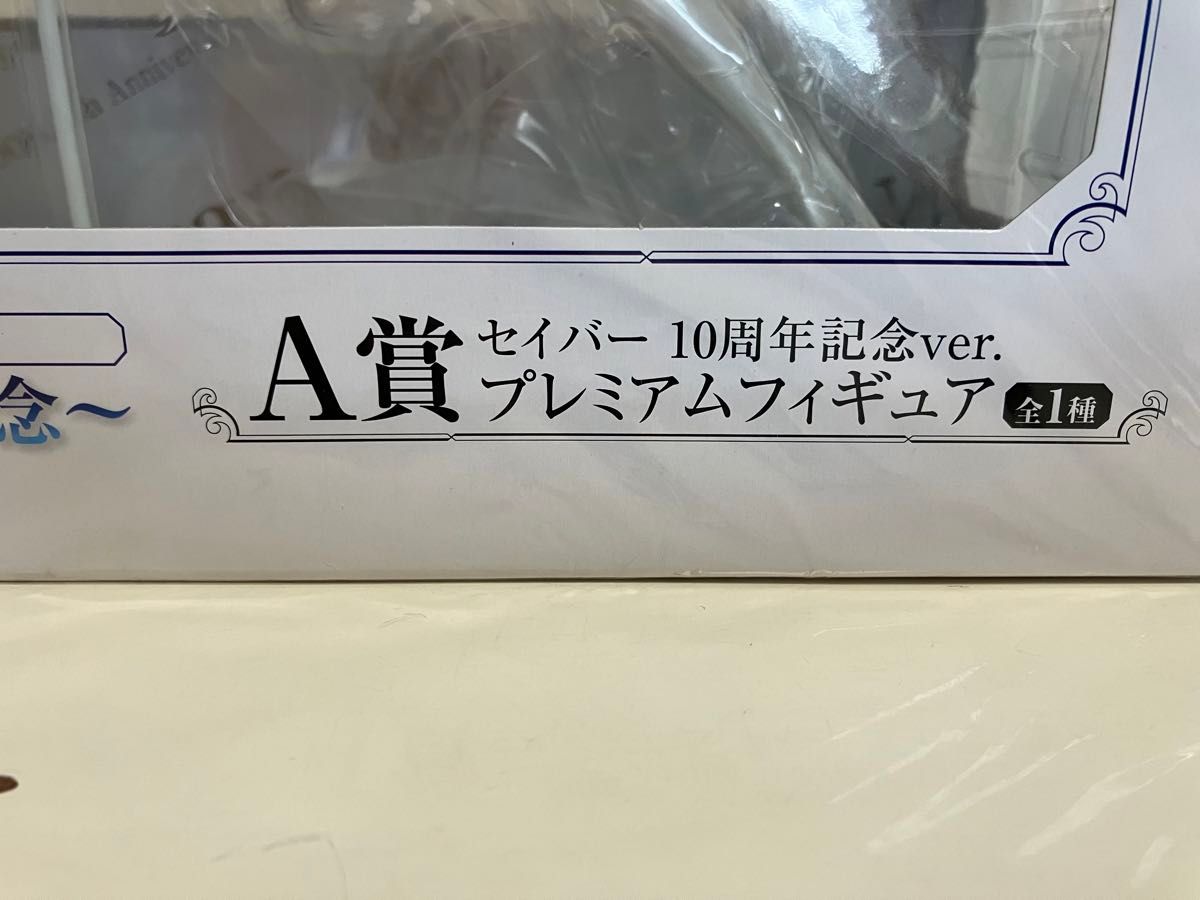 TYPE-MOON〜10周年記念〜 A賞 セイバー10周年記念Ver.  プレミアムフィギュア　中古