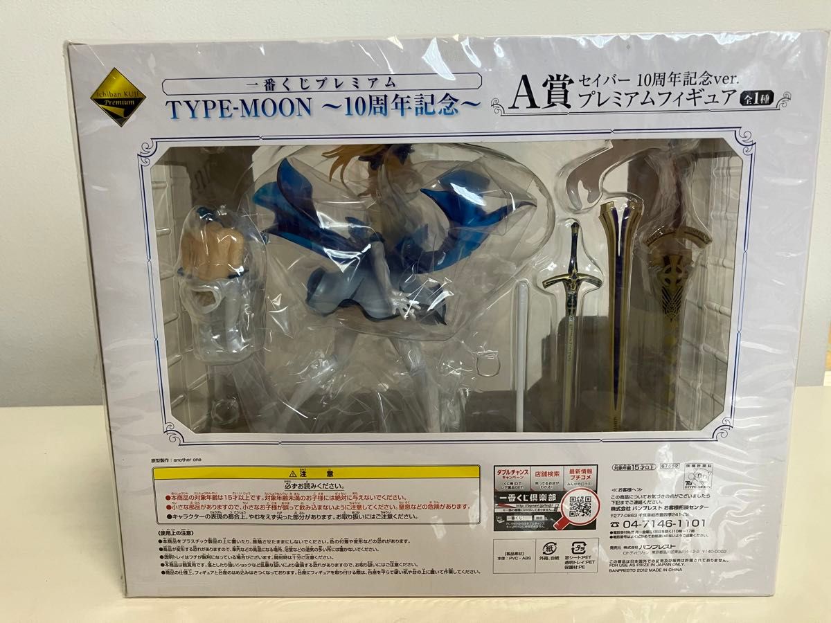 TYPE-MOON〜10周年記念〜 A賞 セイバー10周年記念Ver.  プレミアムフィギュア　中古