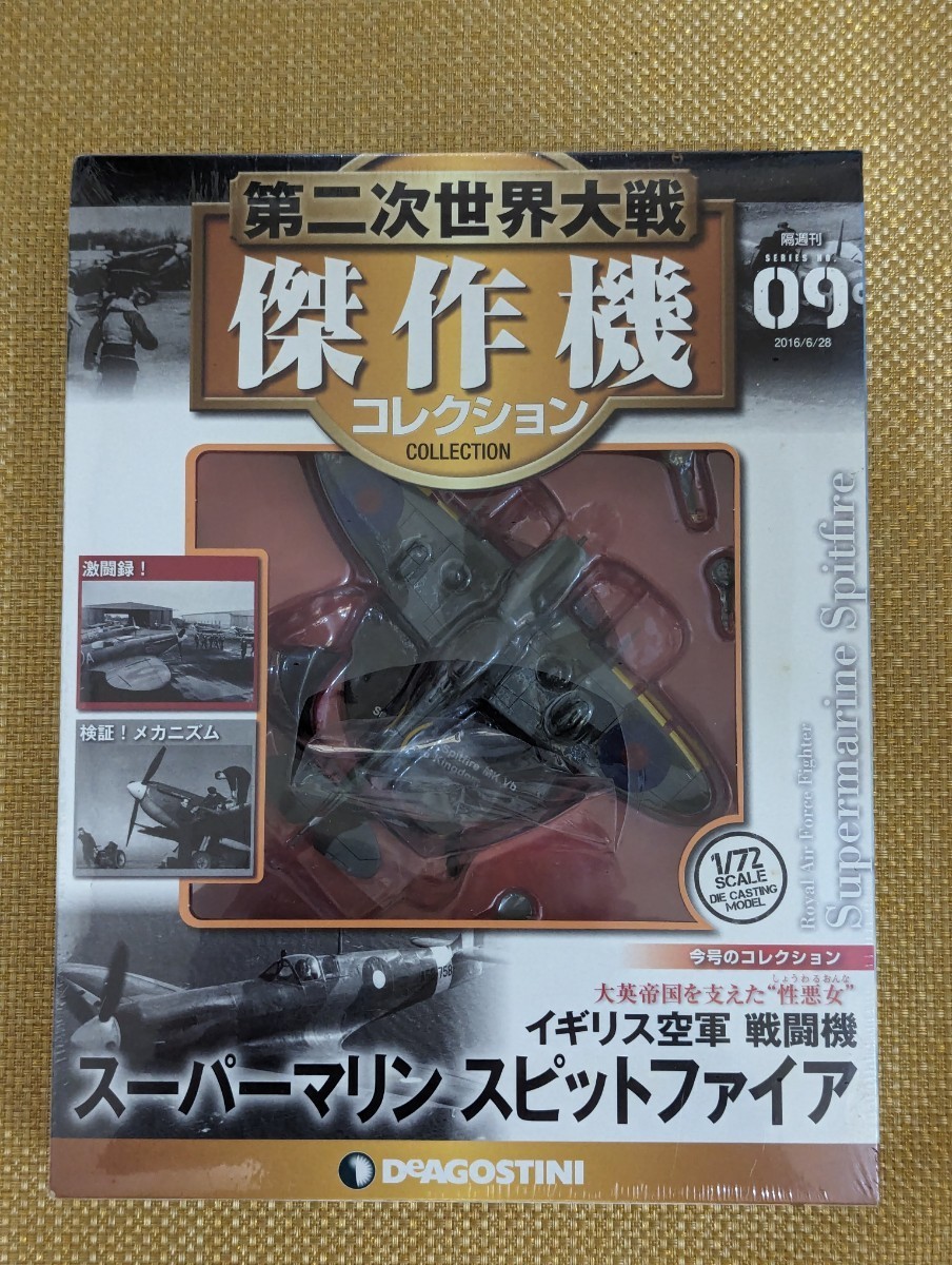 1/72【スーパーマリン スピットファイア Mk.Vb】 第二次世界大戦 傑作機コレクション 第9号_画像1