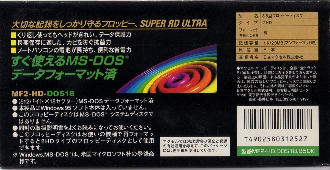 maxell 3.5インチフロッピーディスク50枚入 MF2-HD-DOS18_画像9