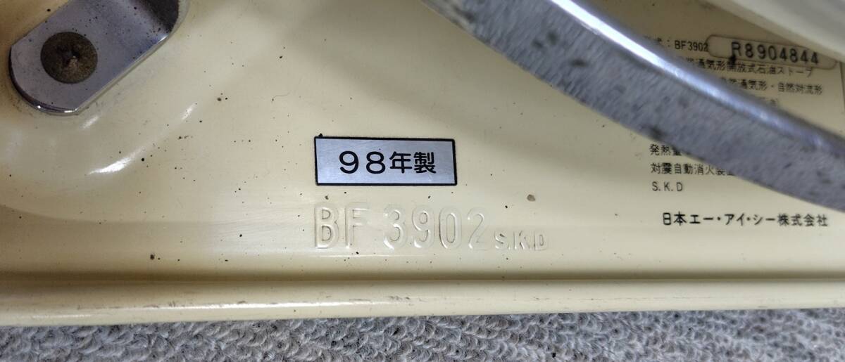 1998年製 アラジン ブルーフレームヒーター 39型 BF3902付属品 チムニーガード ＆ とって 中古・サビだらけ_本体型番詳細・BF3902