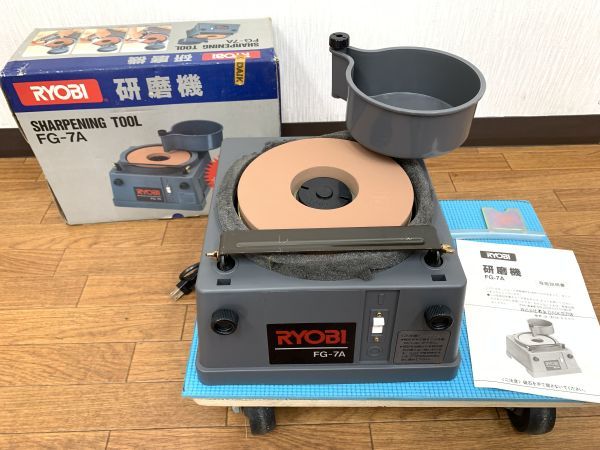 箱取説付 RYOBI リョービ 研磨機 FG-7A 通電確認済 包丁 砥石 水研ぎ 電動工具 刃物研磨機_画像1