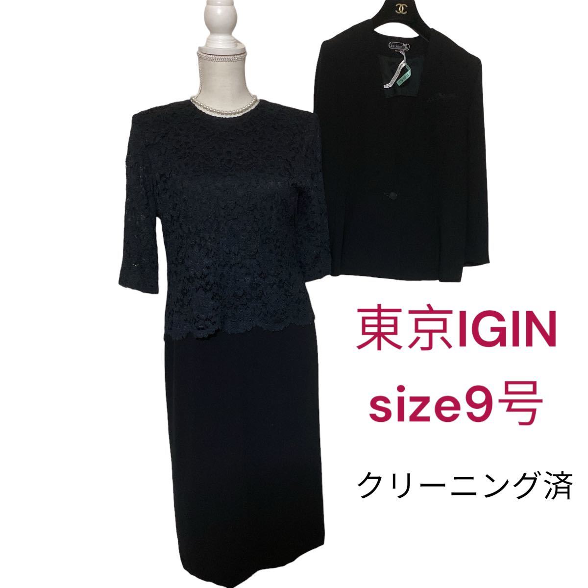 美品東京イギン　レースが素敵なノーカラー喪服 セットアップ スーツ　サイズ9号、M IGIN ブラックフォーマル