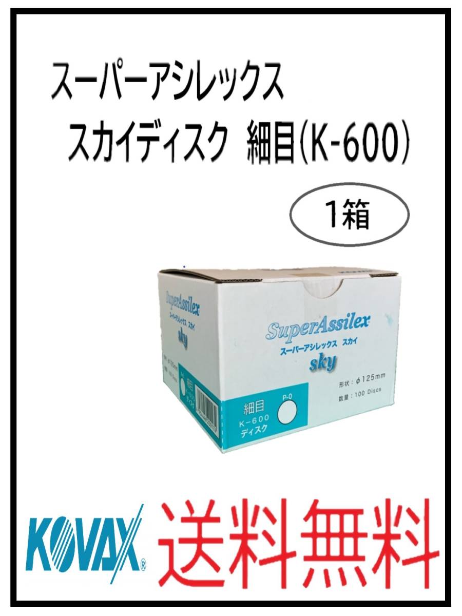 （51124細目）KOVAX　スーパーアシレックス　スカイディスク　125Φ　穴なし　細目（K-600)