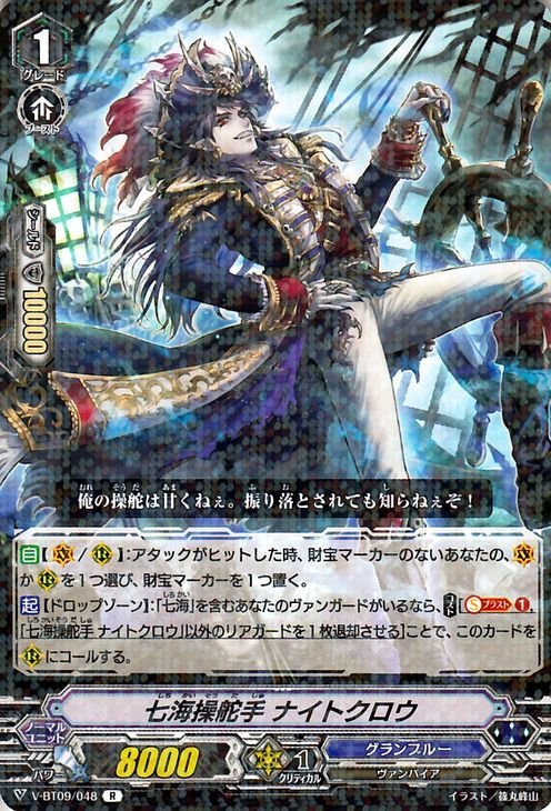 ヴァンガード 蝶魔月影 七海操舵手 ナイトクロウ R V-BT09/048 レア グランブルー ヴァンパイア メガラニカ ノーマルユニット_画像1