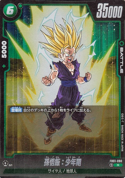  Dragon Ball Fusion world Son Gohan : boy period (FB01-090)( rare )... hand drum moving (FB01) FB01-090 rhinoceros ya person / earthling 