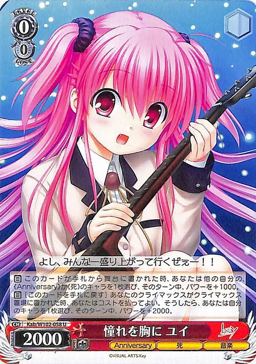 ヴァイスシュヴァルツ Key all-star 憧れを胸に ユイ(U) Kab/W102-058 Angel Beats! キャラクター Angel Beats! 死 音楽_画像1