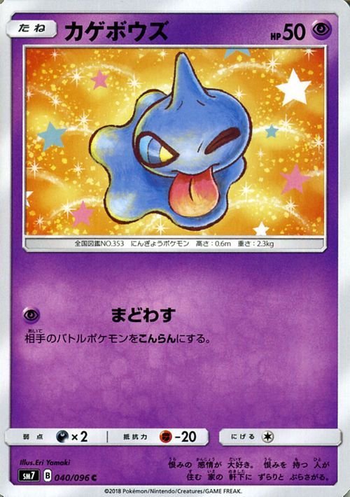 ポケモンカードゲーム SM7 拡張パック 裂空のカリスマ カゲボウズ C ポケカ 超 たねポケモン_画像1