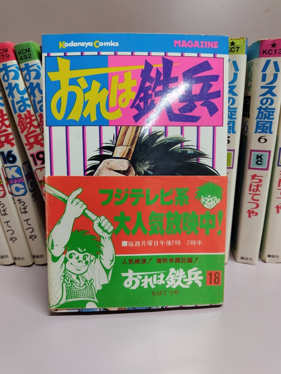 Y:ちばてつや KC講談社 おれは鉄兵 一部帯付き 初版あり 1-16.18-21 ハリスの旋風 全8巻セット 全巻 短編集 紫電改のタカ 漫画 コミック _画像4
