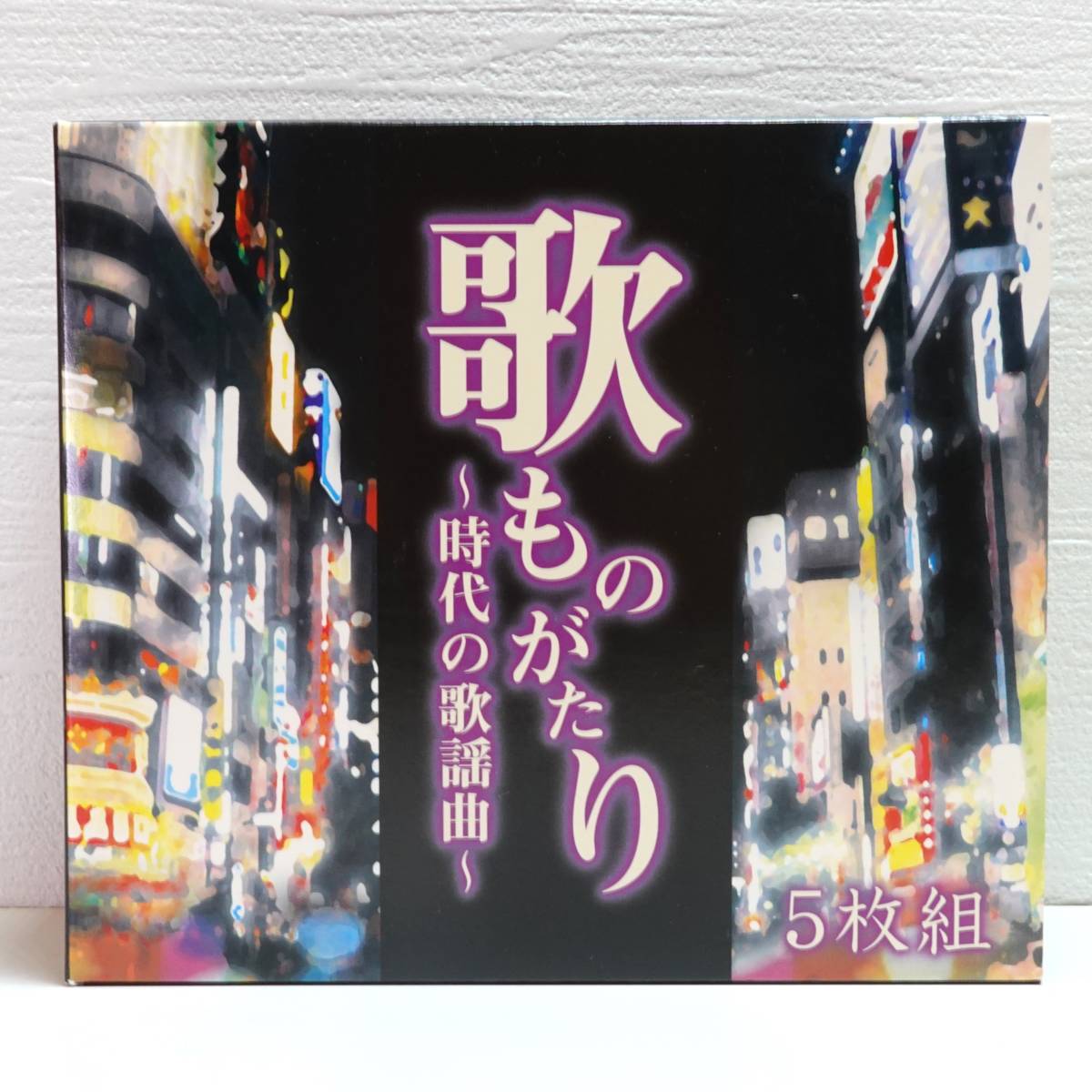 美品【5CD+ブックレットBOX】テレサ・テン、沢田研二、八代亜紀、他 / 歌ものがたり~時代の歌謡曲~ YW011_画像1