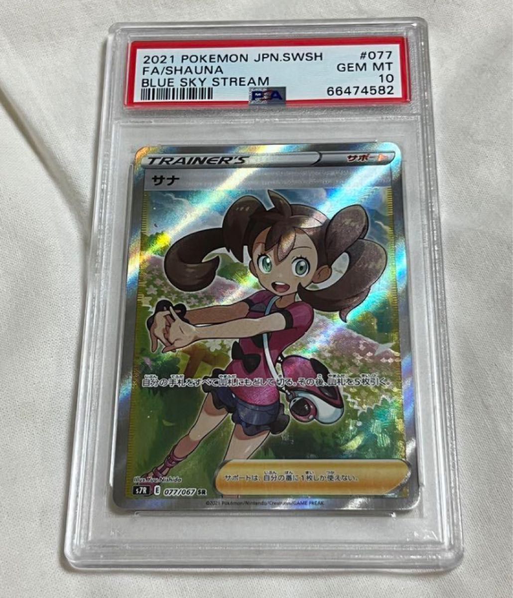 ポケモンカード　psa10 サナ　SR