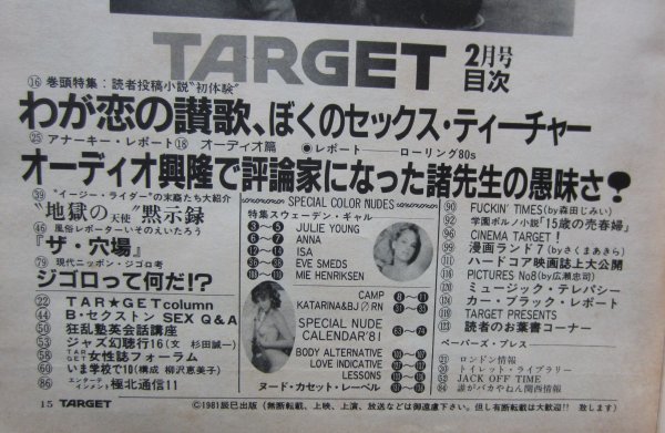 [ free shipping ]TARGET Target Showa era 56(1981) year 2 month number .. publish audio ... commentary house became various . raw. ...
