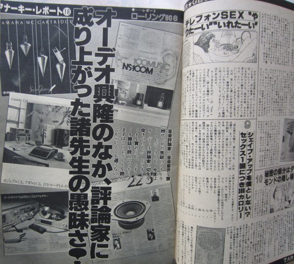[ free shipping ]TARGET Target Showa era 56(1981) year 2 month number .. publish audio ... commentary house became various . raw. ...