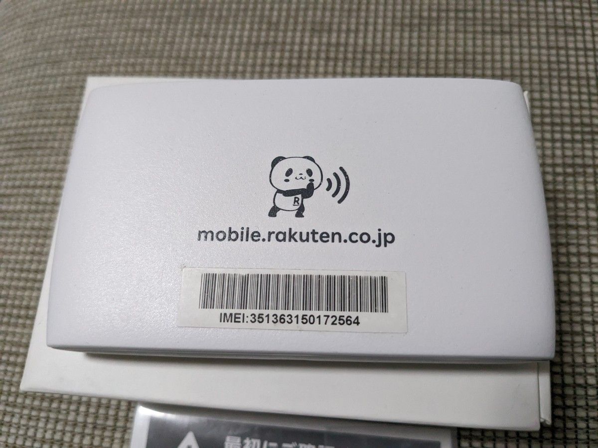 Rakuten WiFi Pocket 2B ホワイト