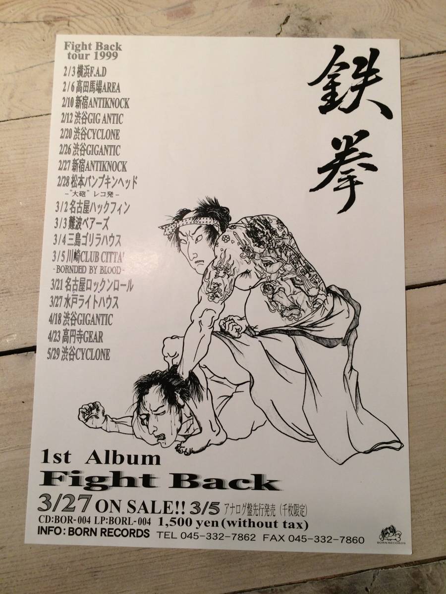 レコード/LP★鉄拳★Fight Back_画像2