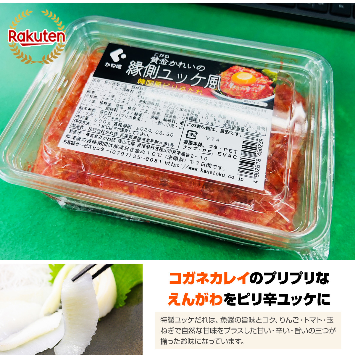 最安値挑戦！ スタミナユッケ 500g×1パック 黄金カレイ エンガワ えんがわ 縁側 韓国風 ピリ辛 カレイ ひな祭り 桃の節句 お彼岸_画像3