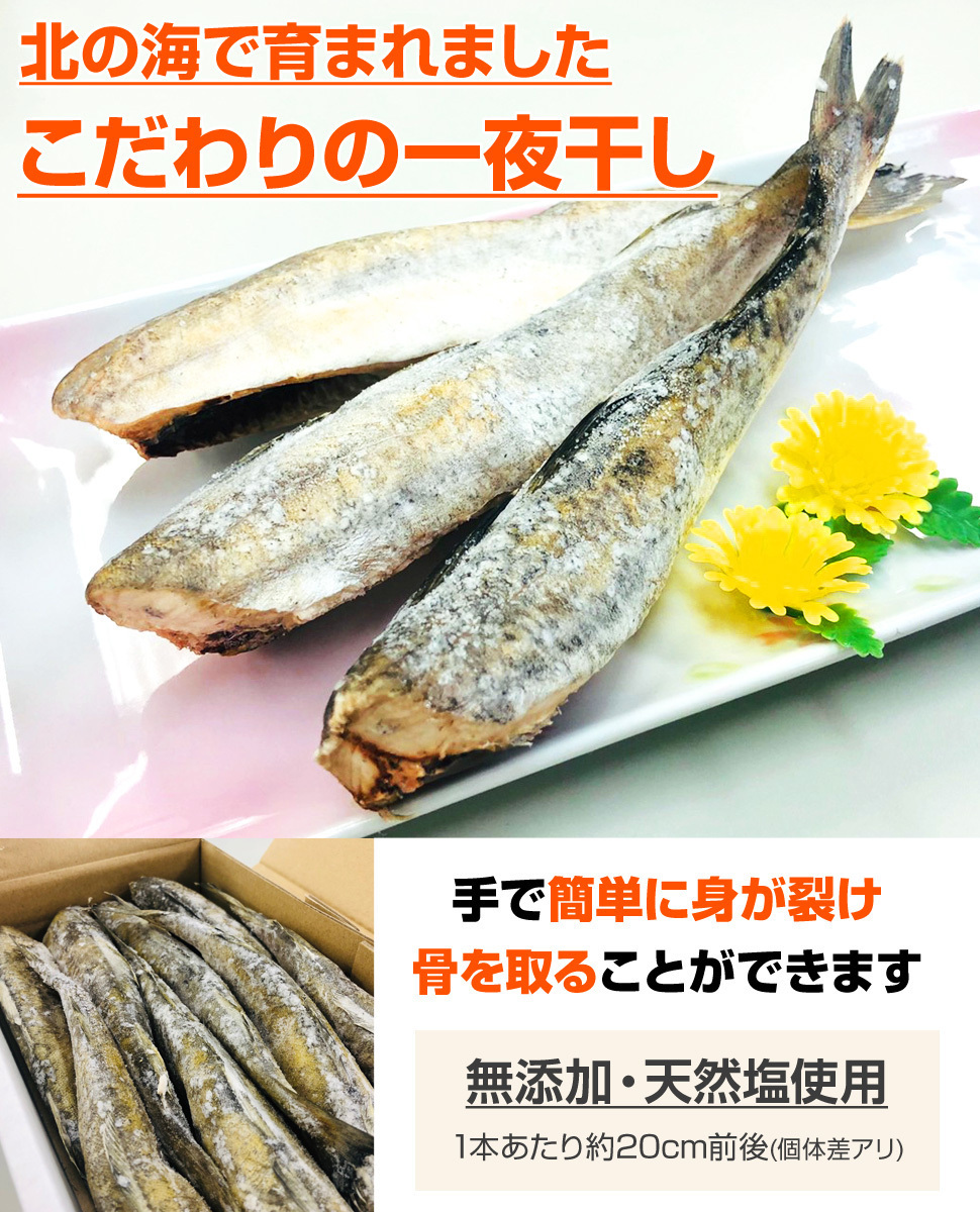 氷下魚 一夜干し 2kg 氷下魚 こまい コマイ 干物 寒海 かんかい カンカイ ヴァフニャ タラ 一夜干し 贈答 母の日 父の日 お彼岸_画像3