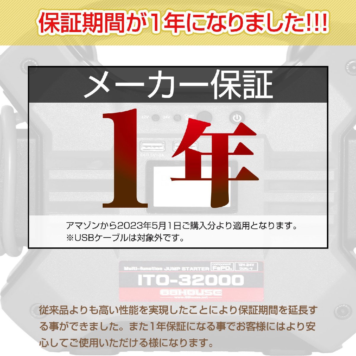 1年保証 ジャンプスターター 24V 12V リン酸鉄 大容量 ITO-32000ｍAh 88ハウス USB シガー リチウム マルチ_画像3