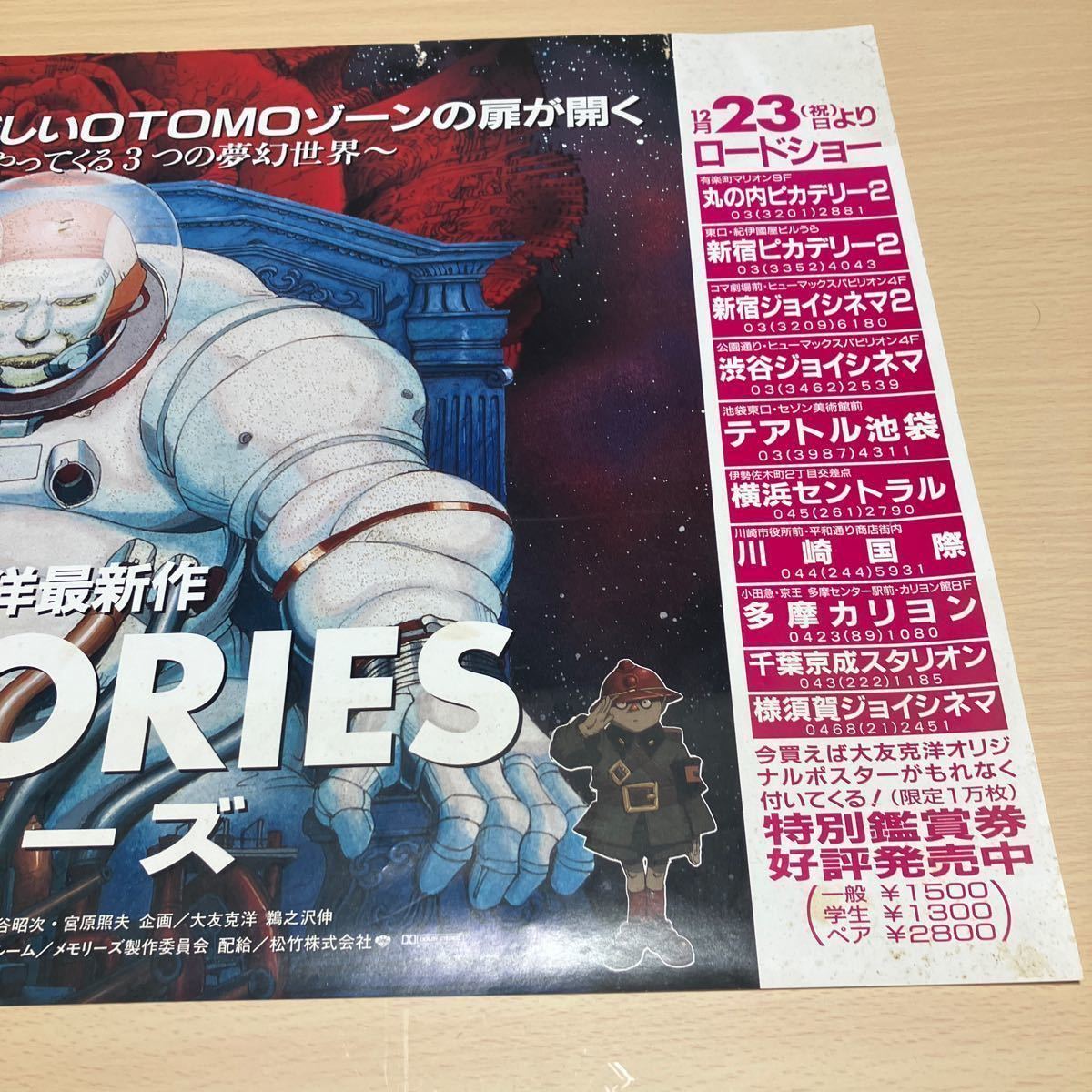 大友克洋　MEMORIES 中吊り広告　当時物　希少品　AKIRA チラシ ポスター_画像3