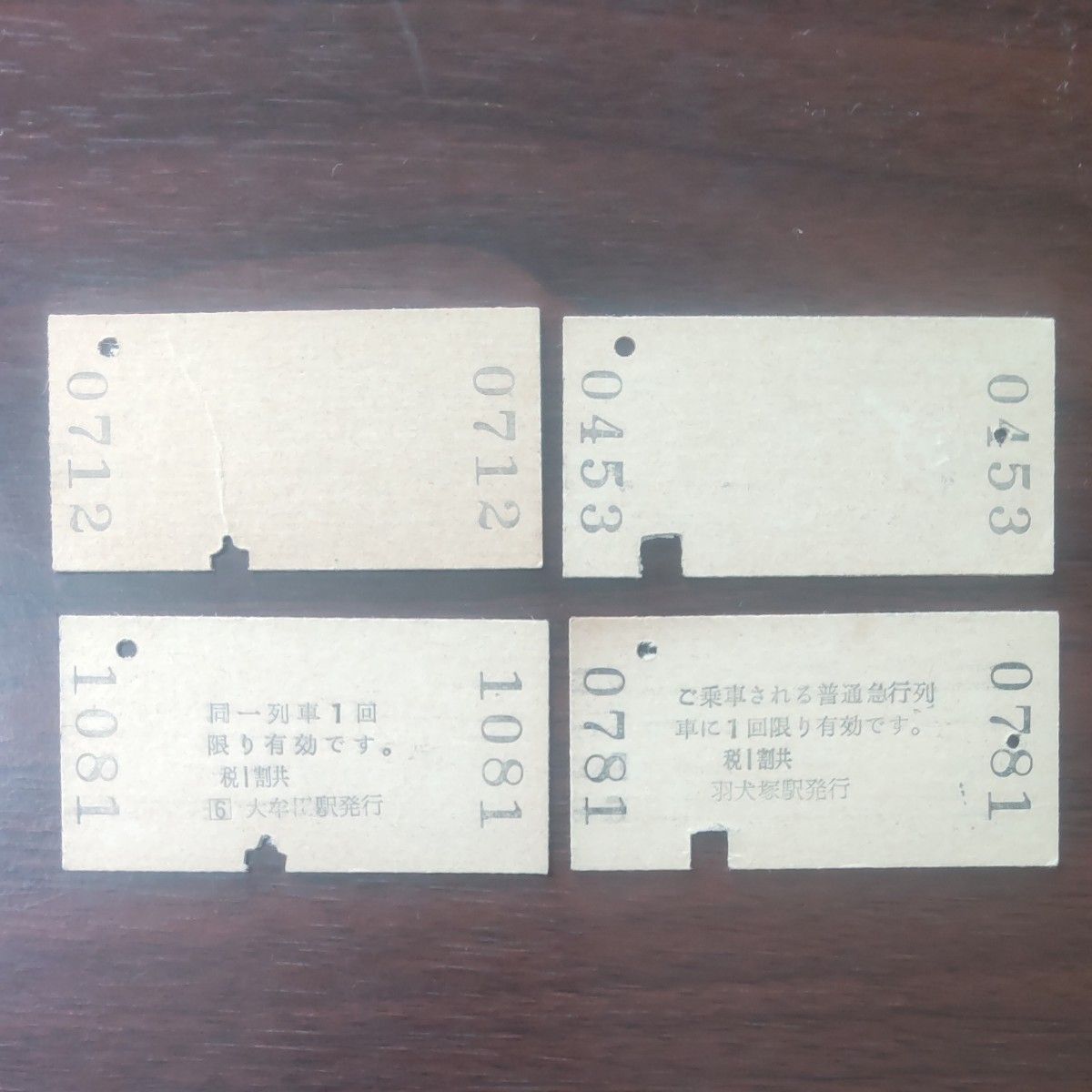 硬券、１等、急行券、乗車券、福岡県内の駅から博多、計4枚