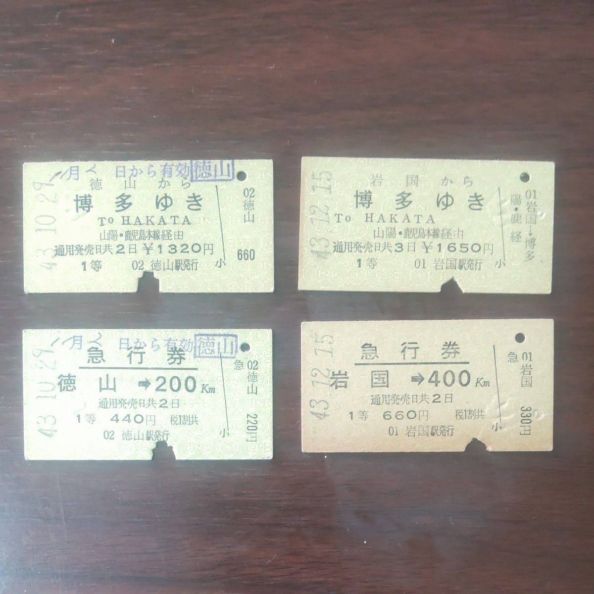 硬券、１等、急行券、乗車券、山口県内の駅から博多、計4枚