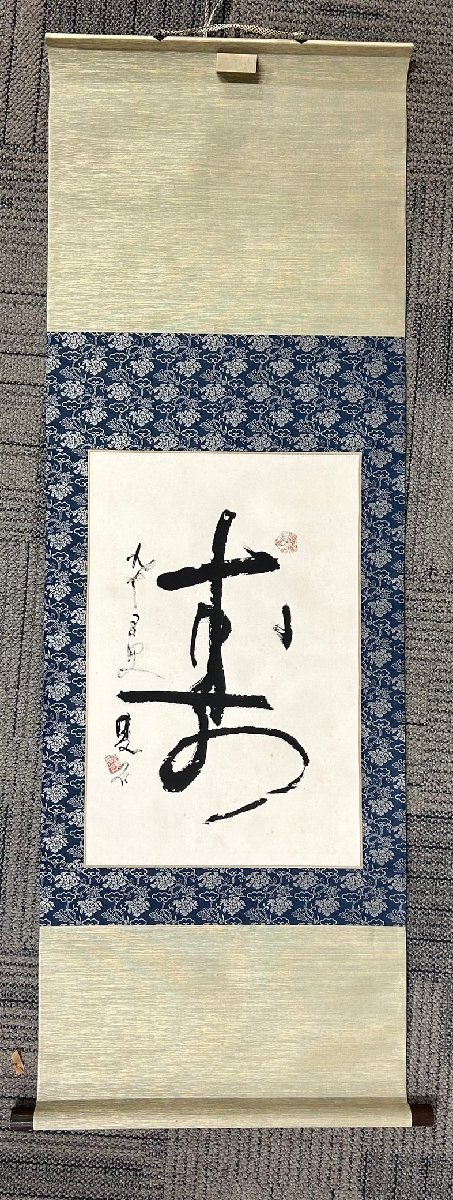 軸装　石井雙石 書作品　作品サイズ51×34cm　共箱付き_画像1