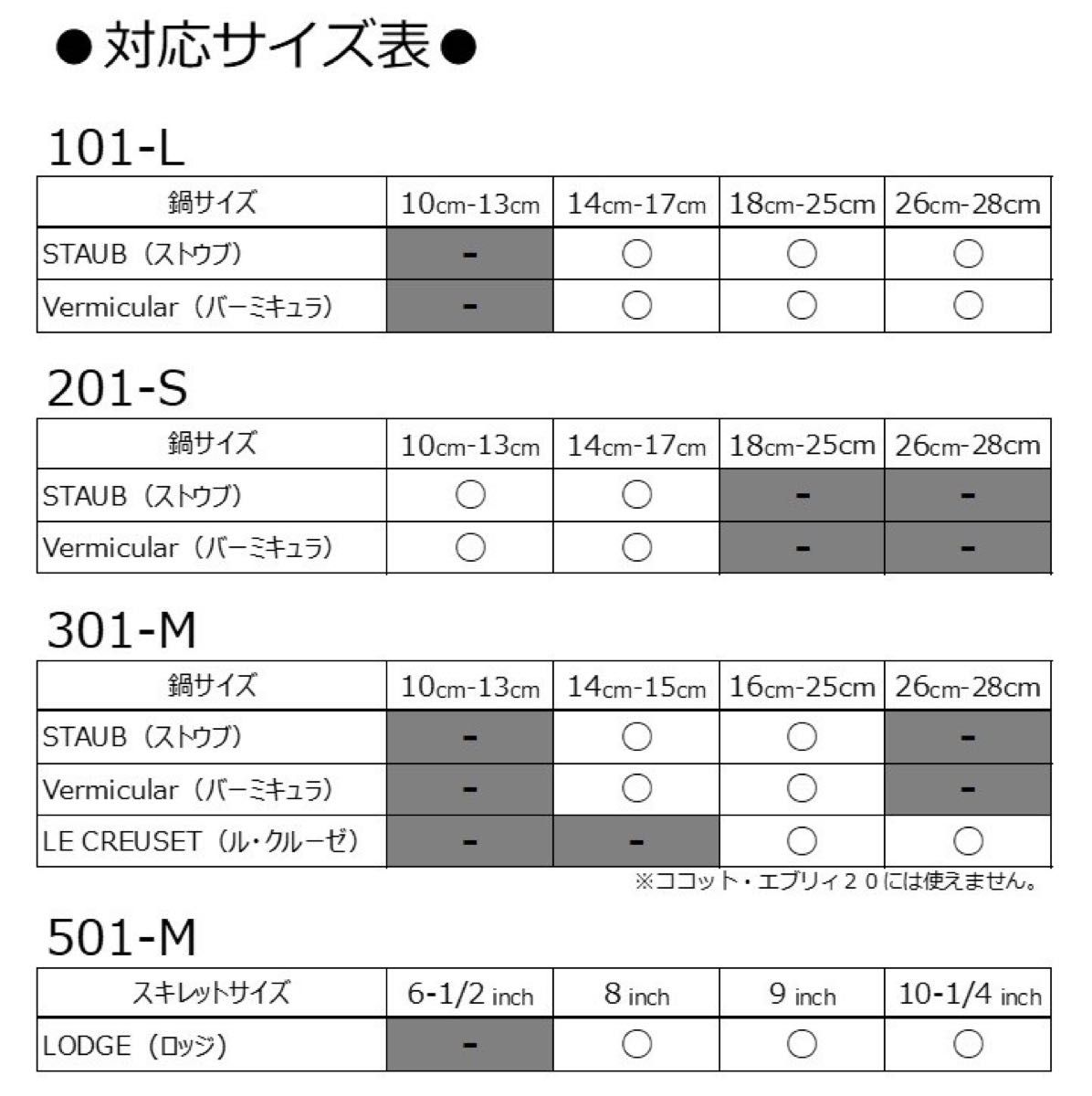 フタモッチ 201S バーミキュラ　ストウブ用フタ置き